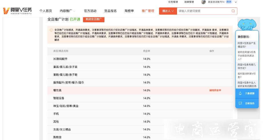 淘寶內(nèi)容傭金怎么設置全店推廣計劃?淘寶TCP商家操作指南